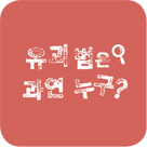 유괴범은 과연 누구?